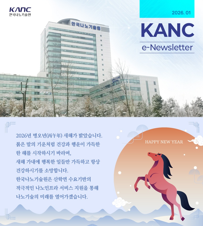 KANC 2026년 1월 뉴스레터