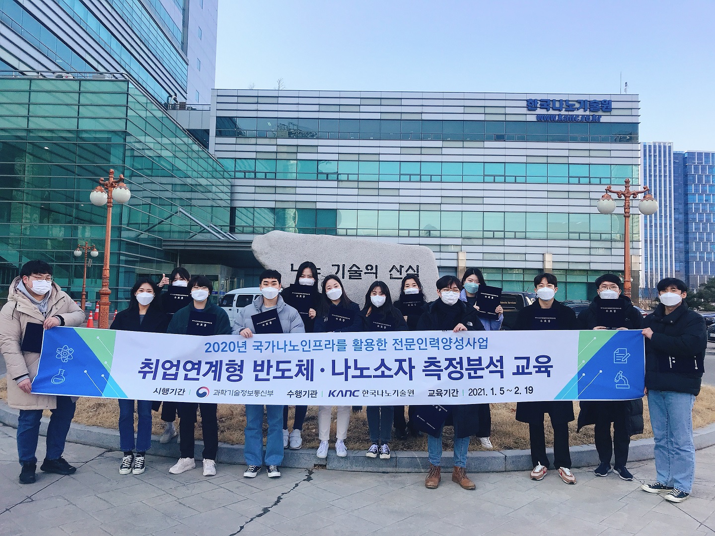 한국나노기술원, 국가 나노인프라를 활용한 전문인력양성 사업 수료식 개최