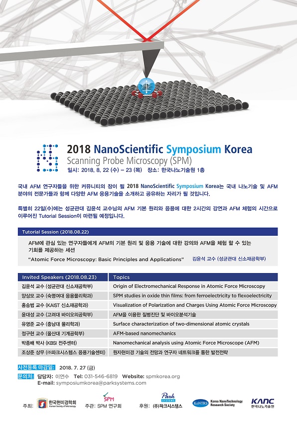 [파크시스템스] NanoScientific Symposium Korea 행사 안내