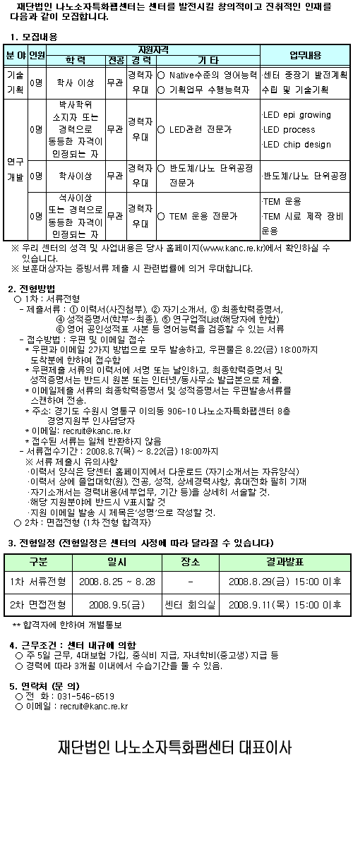 채용공고(분야:기술기획및연구개발)