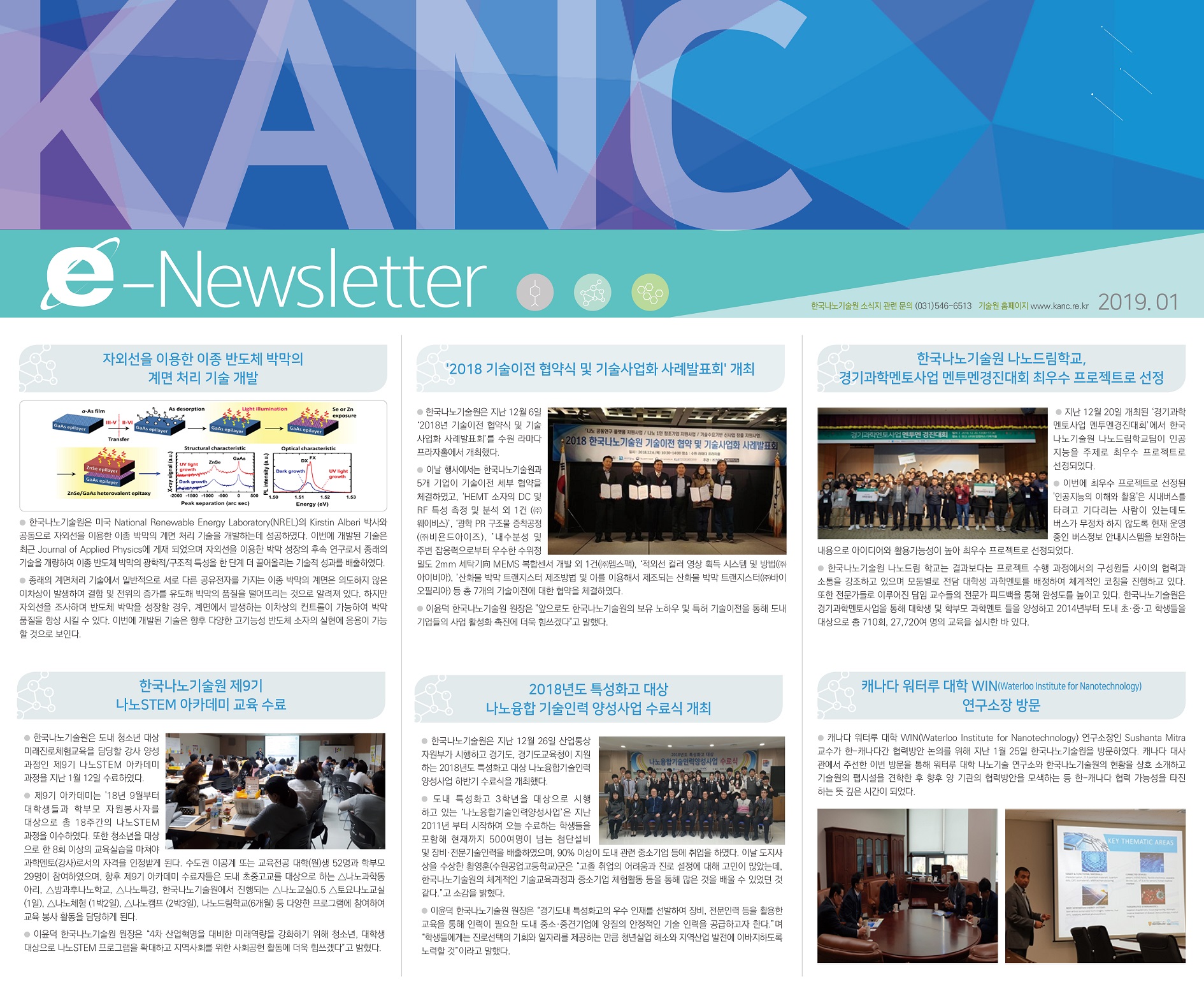 KANC e-Newsletter(2019.1) 이미지
